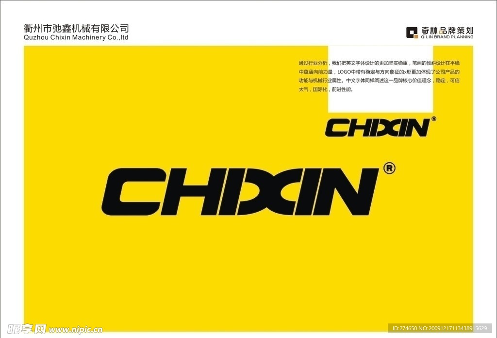 弛鑫机械VI