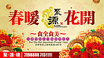 春暖花开 牡丹花 底纹 食全食美 72DPI 广告设计
