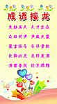 成语接龙