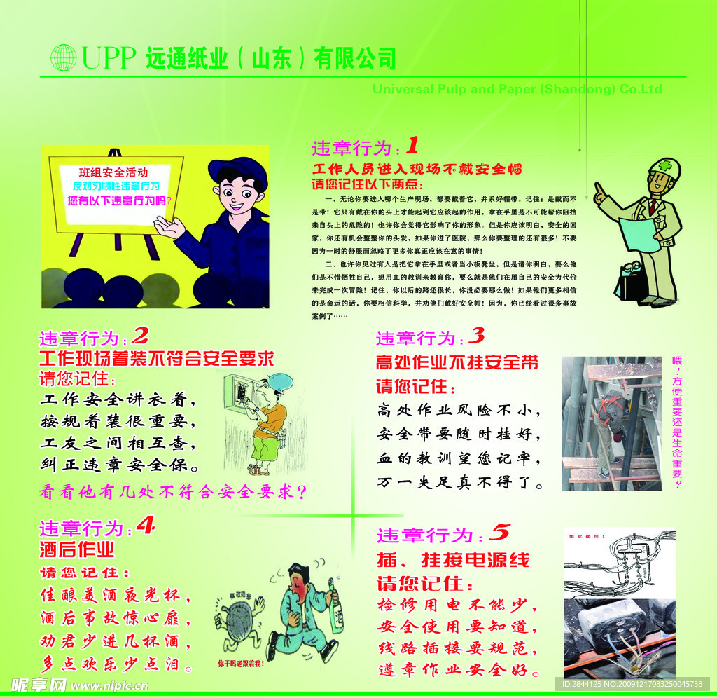 作人员进入现场不戴安全帽