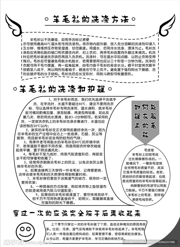 羊毛衫普通宣传单