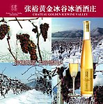 冰酒产品拉网