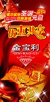 金宝利珠宝