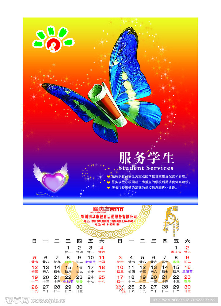 服务 学生