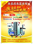 兆富家电庆元旦贺新年