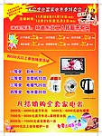 兆宝家电特卖会