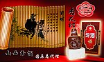 汾酒单页