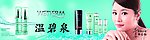 林心如 化妆品广告 温碧泉