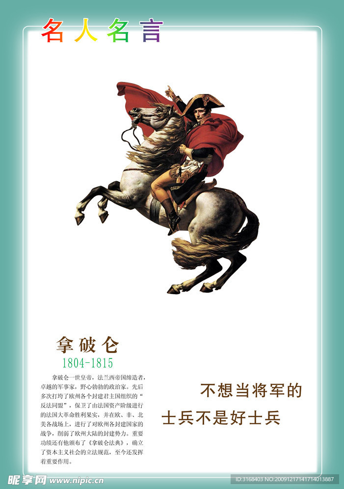 名人名言 拿破仑