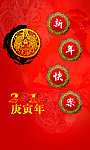 新年快乐2010