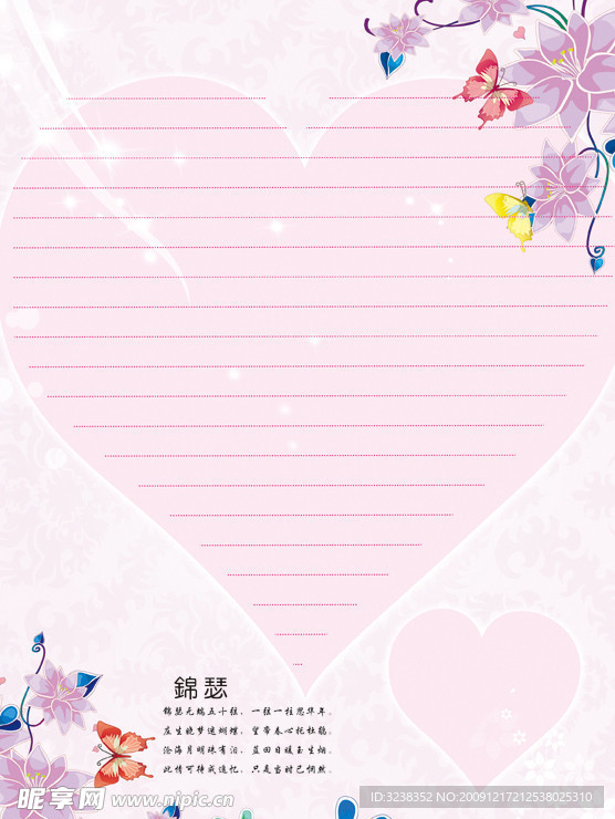 信纸