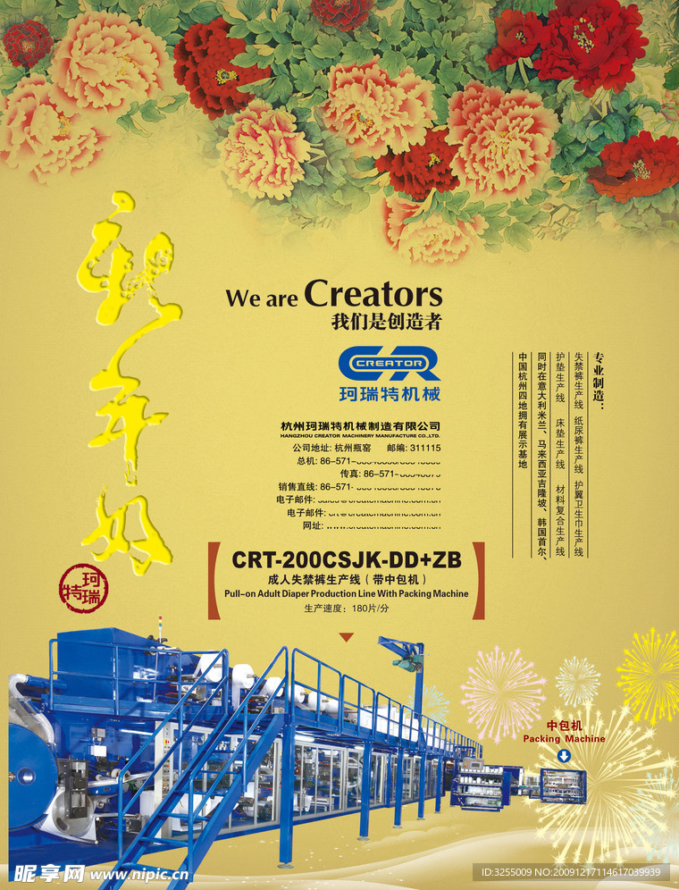 新年好 拜年啦