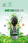 鞋 童鞋 产品海报 绿叶 蝴蝶 树滕 广告 传单 草地 七星瓢虫 魔菇
