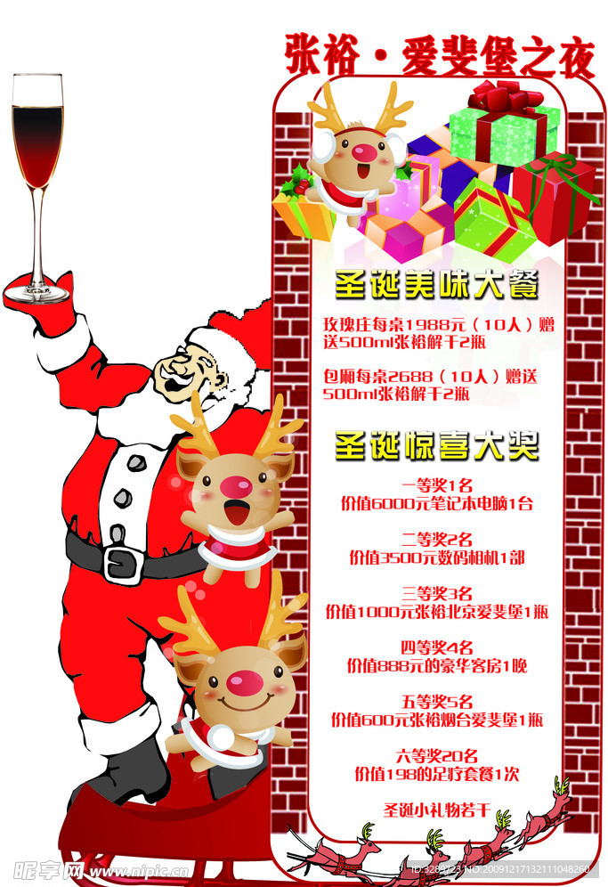 圣诞 老人 酒店 抽奖活动 人像架