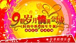 时尚中心9周年店庆宣传广告