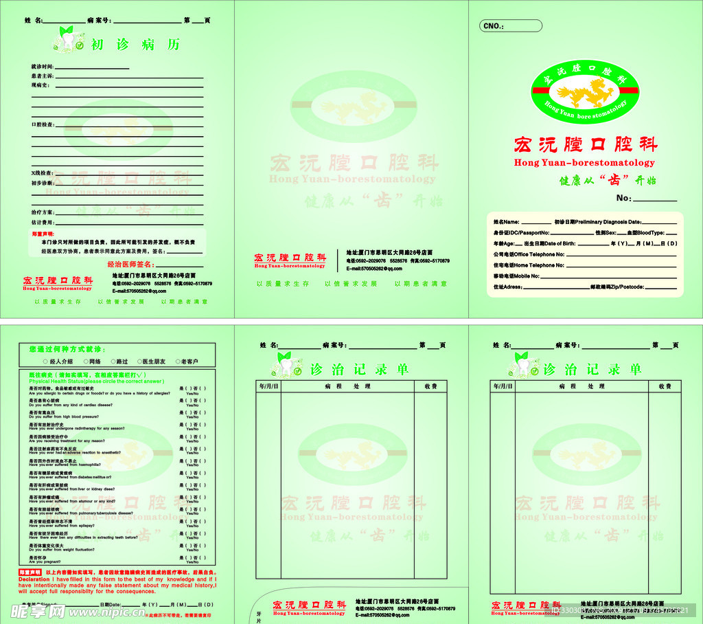 医院口腔科病历三折页