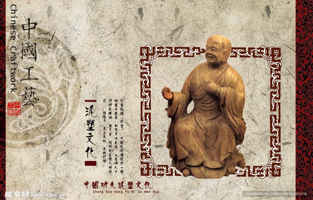 民间泥塑