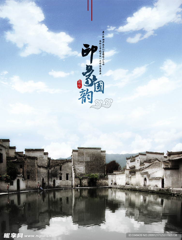 宏村印象海报