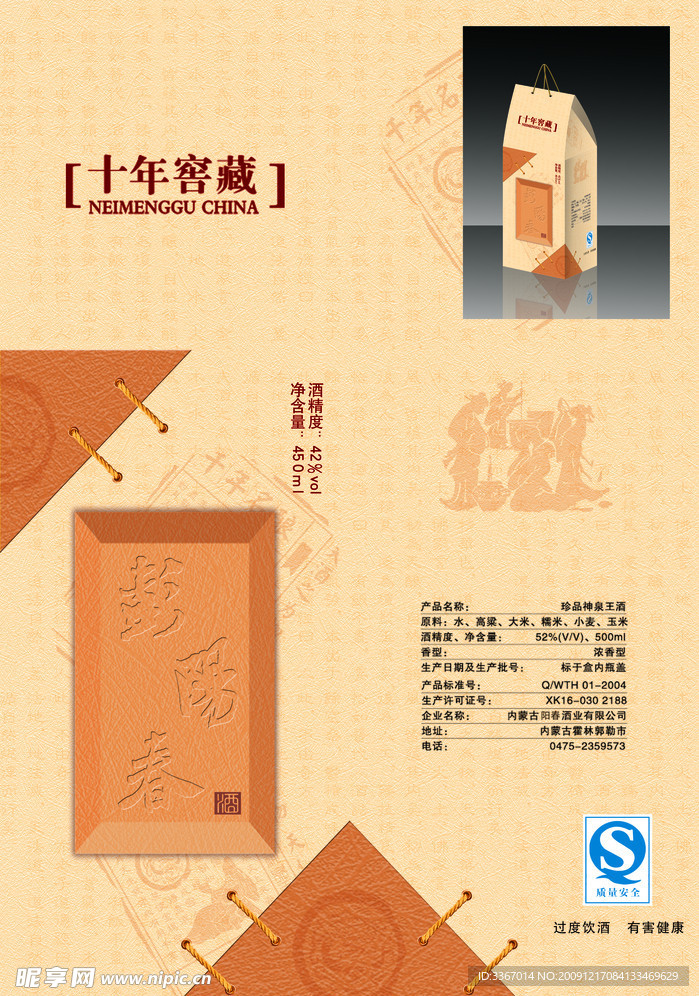 酒盒设计