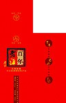 百年老酒