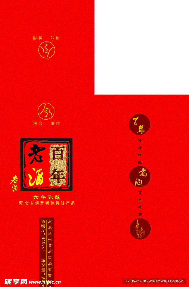 百年老酒