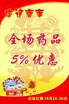 店逢喜事