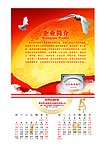 挂历 企业简介