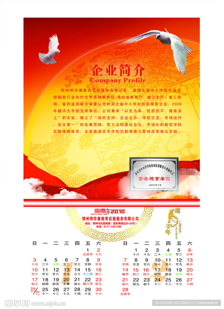 挂历 企业简介