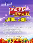 欢乐圣诞 喜迎元旦海报