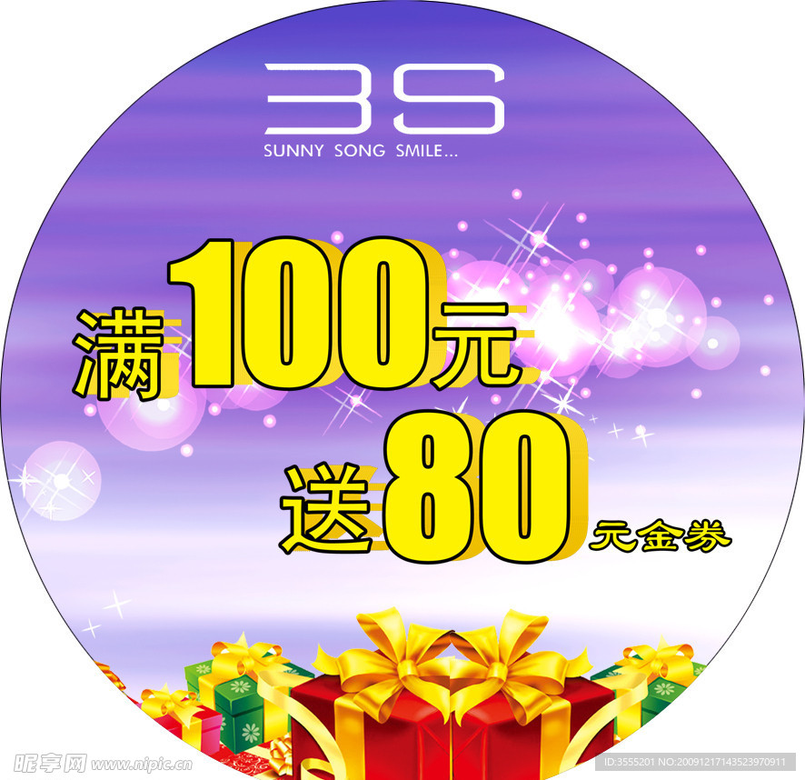 特价牌 满100元送80元金券