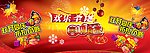 双节同庆 折扣不短
