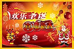欢乐圣诞 喜迎新春吊旗