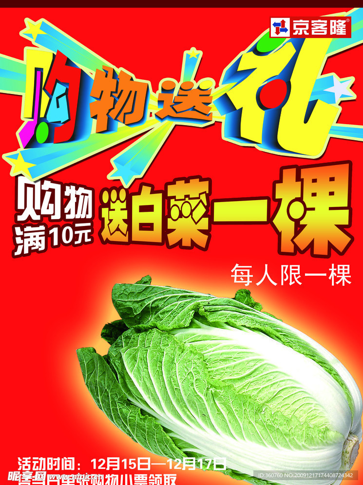 购物送礼