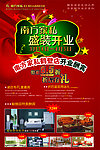 南方家私盛装开业大酬宾