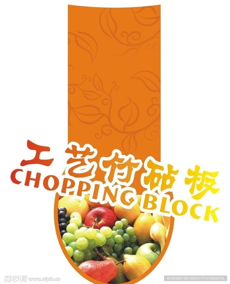 竹砧板广告