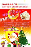 圣诞节宣传海报