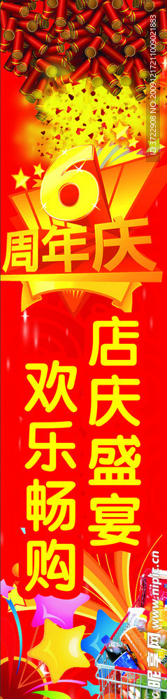 店庆包柱