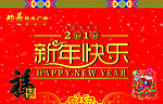 新年快乐
