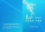 化妆品价格表封面