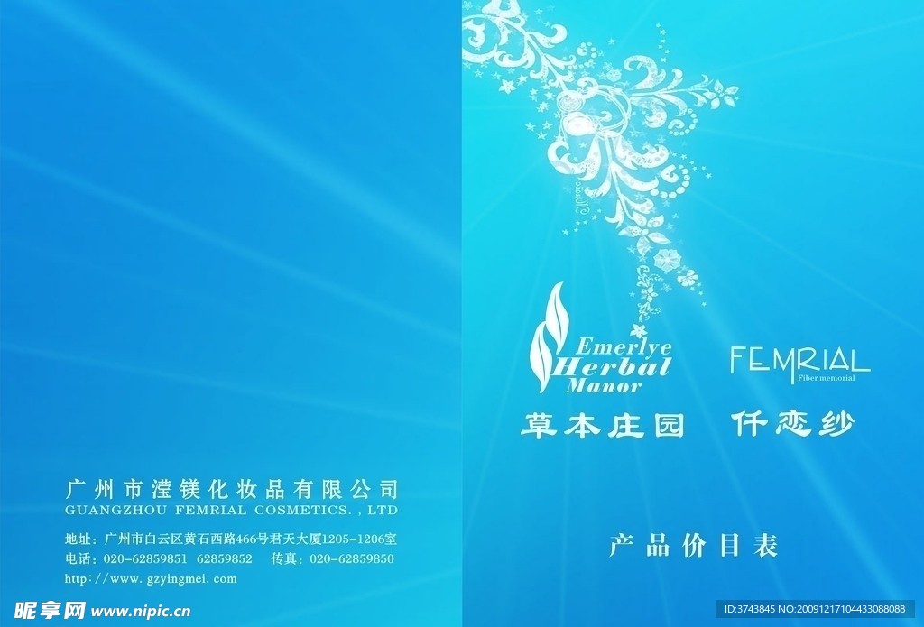 化妆品价格表封面