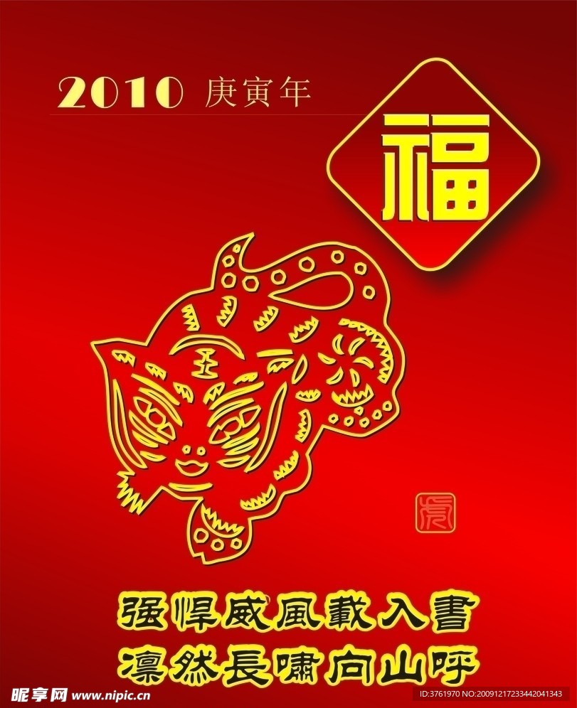 春节海报