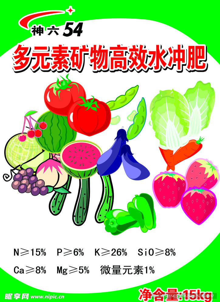 神六化肥