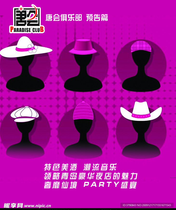 唐会俱乐部宣传海报