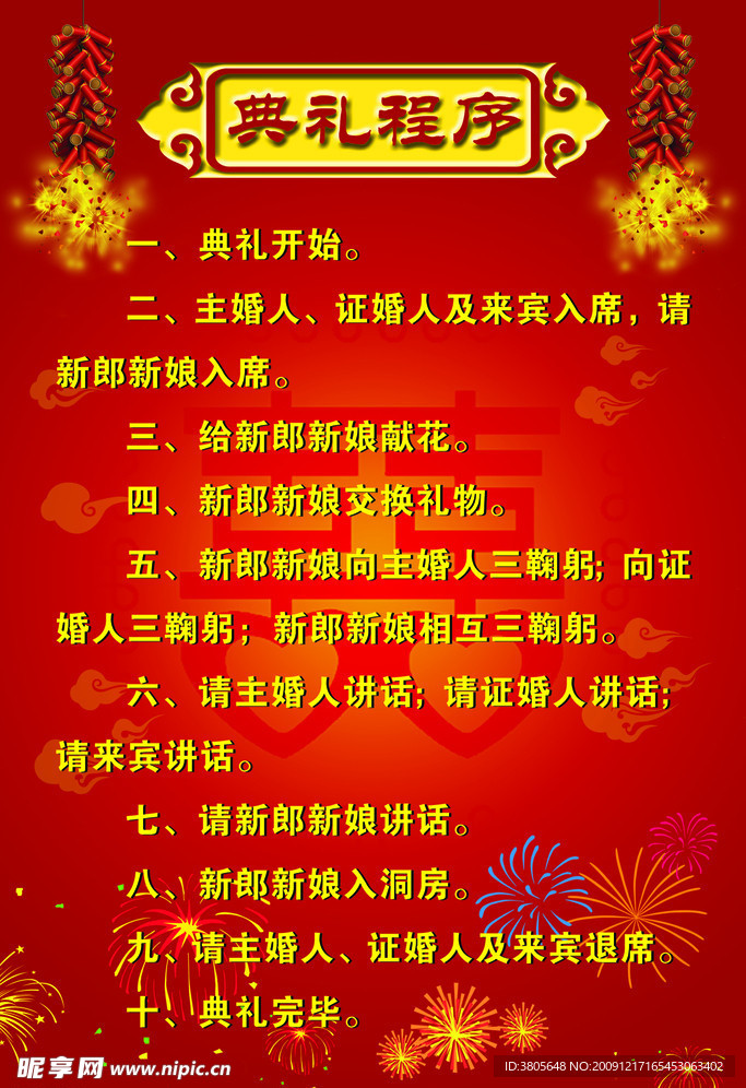 典礼程序