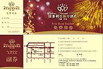 房券