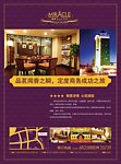 贵州神奇金筑大酒店PSD高清分层广告