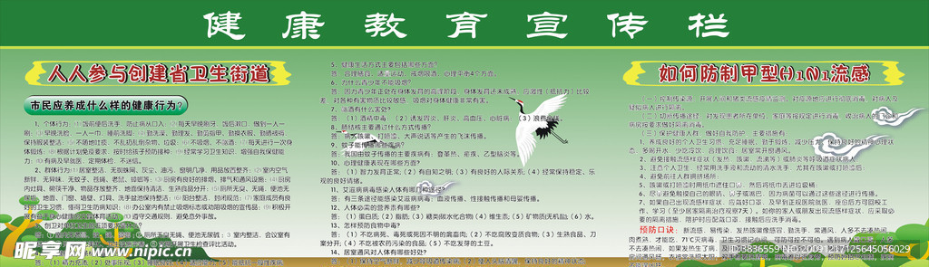 健康宣传栏