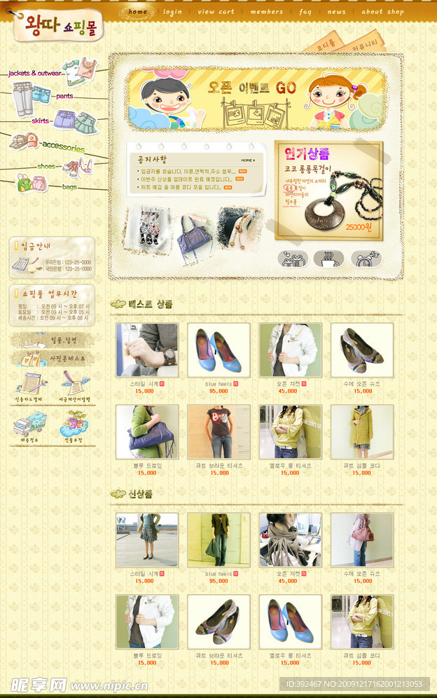 时尚女性服装商城网页 韩国模板