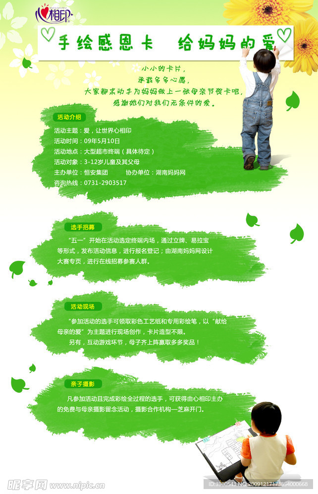 心相印