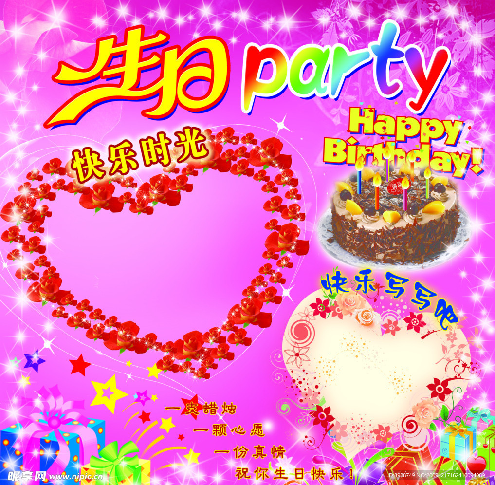 生日party